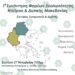 1η Συνάντηση Φορέων Ευαλωτότητας Ηπείρου & Δυτικής Μακεδονίας -Συμμετοχή της Δομής Ανηλίκων Πενταλόφου