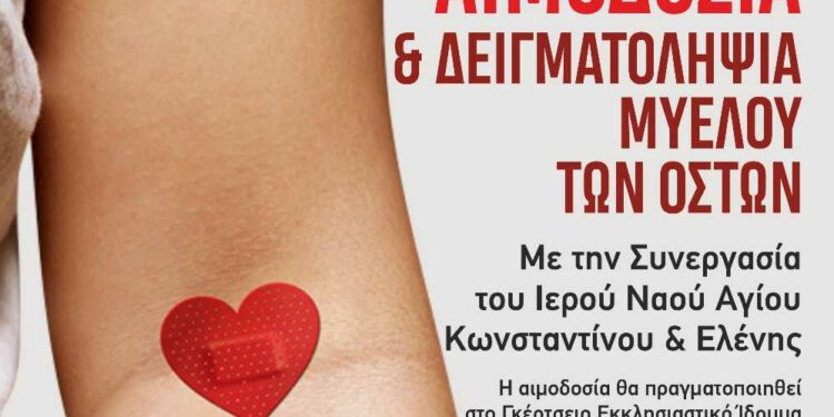 Σταγόνα Ελπίδος: Αιμοδοσία την Τετάρτη 8 Νοεμβρίου
