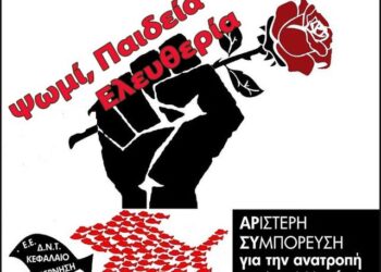 ΑΡΣΥ: Το Πολυτεχνείο ζει στους αγώνες του σήμερα για «Ψωμί – Παιδεία – Ελευθερία» – «Έξω οι ΗΠΑ και το ΝΑΤΟ»