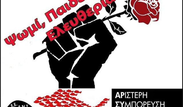 ΑΡΣΥ: Το Πολυτεχνείο ζει στους αγώνες του σήμερα για «Ψωμί – Παιδεία – Ελευθερία» – «Έξω οι ΗΠΑ και το ΝΑΤΟ»