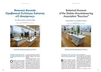Στις σελίδες του δίγλωσσου, διεθνούς περιοδικού «Days of Art in Greece» το Βοτανικό Μουσείο του Ορειβατικού Συλλόγου Σιάτιστας.