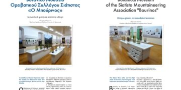 Στις σελίδες του δίγλωσσου, διεθνούς περιοδικού «Days of Art in Greece» το Βοτανικό Μουσείο του Ορειβατικού Συλλόγου Σιάτιστας.