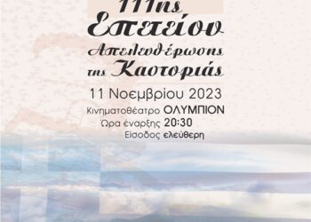 111 χρόνια από την απελευθέρωση της Καστοριάς από τον τουρκικό ζυγό