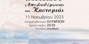 111 χρόνια από την απελευθέρωση της Καστοριάς από τον τουρκικό ζυγό