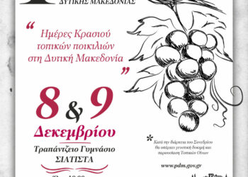 Σιάτιστα: Διήμερο Αμπελοοινικό συνέδριο