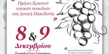Σιάτιστα: Διήμερο Αμπελοοινικό συνέδριο
