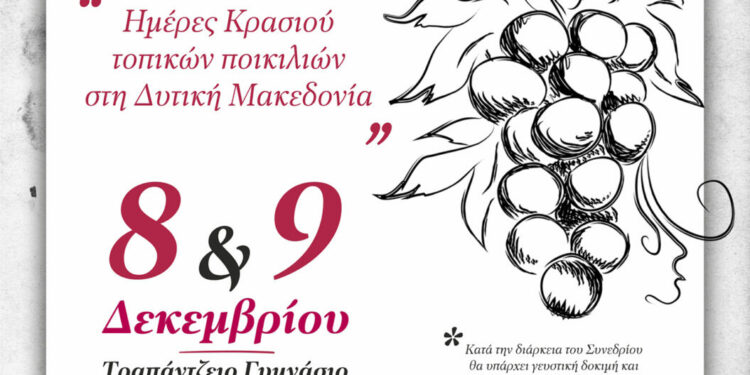 Σιάτιστα: Διήμερο Αμπελοοινικό συνέδριο