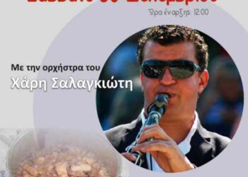 Γιορτή τσιγαρίδας στο Καλονέρι το Σάββατο 30 Δεκεμβρίου 2023