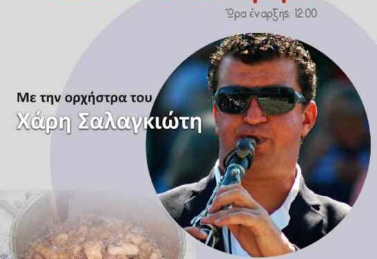 Γιορτή τσιγαρίδας στο Καλονέρι το Σάββατο 30 Δεκεμβρίου 2023