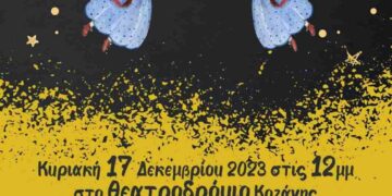 Στο Θεατροδρόμιο Κοζάνης “Παραμύθια κλώθουμε, Ιστοριες λέμε…” Κυριακή 17 Δεκεμβρίου