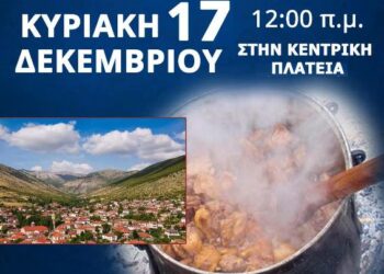 Γιορτή Τσιγαρίδας στην Εράτυρα την Κυριακή 17 Δεκεμβρίου