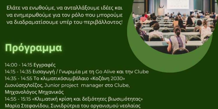 Kozani Goes Green: Forum Νεολαίας