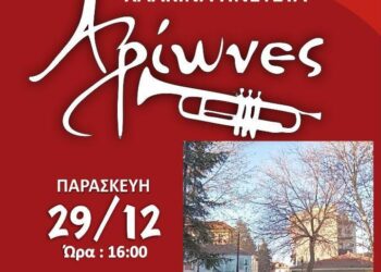 Νεάπολη: Παρασκευή 29 Δεκεμβρίου με χάλκινα