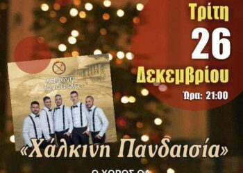 Ο Ετήσιος χορός του ΕΠΑΛ Σιάτιστας