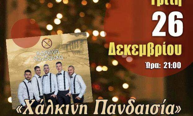 Ο Ετήσιος χορός του ΕΠΑΛ Σιάτιστας