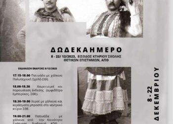 Η Εράτυρα πάει Θεσσαλονίκη