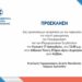 Την Κυριακή 17 Δεκεμβρίου η τελετή ορκωμοσίας του Περιφερειάρχη Γιώργου Αμανατίδη
