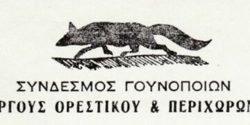 Αποτελέσματα Εκλογών Συνδέσμου Γουνοποιών Άργους Ορεστικού και Περιχώρων