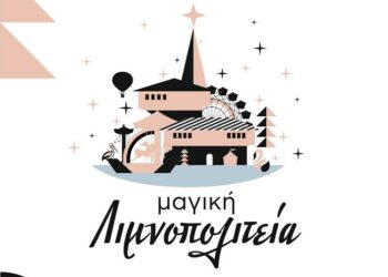 Ξεκινά το εορταστικό πρόγραμμα «8 με  8» του Δήμου Καστοριάς!