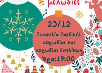 Χριστουγεννιάτικες μελωδίες από τον Μορφωτικό Όμιλο Βελβεντού