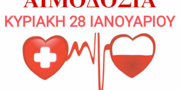 αιμοδοσία