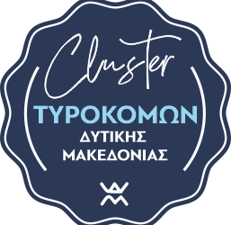 Επιστολή του Cluster Τυροκόμων Δυτικής Μακεδονίας στο ΥΠΑΑΤ για κρούσματα νοθείας στη φέτα