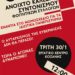 Οι ΦΣ Κοζάνης καλούμε όλους τους φοιτητικούς συλλόγους του πανεπιστημίου Δυτικής Μακεδονίας σε συντονισμό