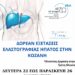 Δήμος Κοζάνης: Πρόγραμμα δωρεάν παροχής ελαστογραφίας ήπατος από 22 έως 26 Ιανουαρίου 2024