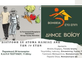 Βοήθεια στο Σπίτι του Δήμου Βοΐου: Ομιλία με θέμα «Διατροφή σε Άτομα Ηλικίας Άνω των 50 ετών».