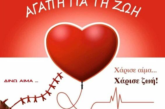 Εθελοντική Αιμοδοσία στο δημαρχείο Σιάτιστας την Κυριακή 21 Ιανουαρίου από τον Σύλλογο Εθελοντών Αιμοδοτών Σιάτιστας