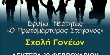 Σχολή Γονέων με θέμα: Οικογένεια, Θεολογικές και ψυχοκοινωνικές προσεγγίσεις