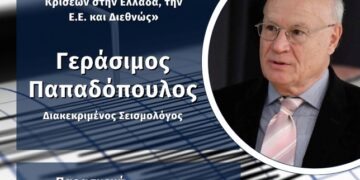 Έδρα Jean Monnet | Διαδικτυακή Διάλεξη με τον διακεκριμένο σεισμολόγο, καθηγητή κ. Γεράσιμο Παπαδόπουλο.