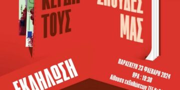 Οι οργανώσεις του ΚΚΕ και της ΚΝΕ στην Κοζάνη διοργανώνουν εκδήλωση στις 23/2