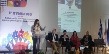 Κοζάνη: Ενημέρωση για την Κοινωνική Συνεταιριστική Επιχειρηματικότητα με σύνθημα «Καινοτομώ και μένω στον τόπο μου»