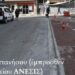 Δήμος Κοζάνης: Κλειστή από την Τρίτη 6 Φεβρουάριου 2024 η οδός Ερμού, στο ύψος της πλατείας Λασσάνη
