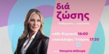 “Δια Ζώσης” η νέα εκπομπή στην τηλεόραση του FLASH