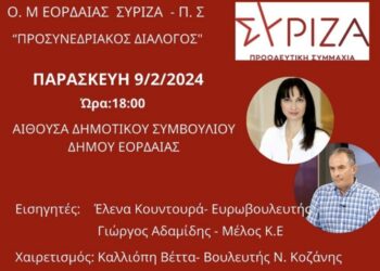 Προσυνεδριακός διάλογος των Οργανώσεων ΣΥΡΙΖΑ Εορδαίας