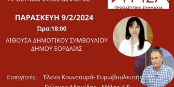 Προσυνεδριακός διάλογος των Οργανώσεων ΣΥΡΙΖΑ Εορδαίας
