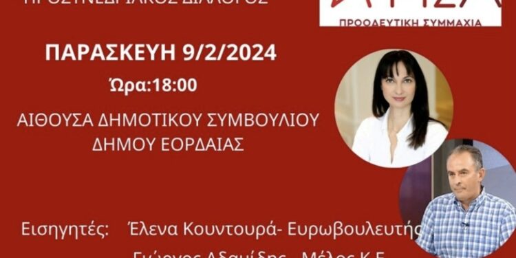 Προσυνεδριακός διάλογος των Οργανώσεων ΣΥΡΙΖΑ Εορδαίας
