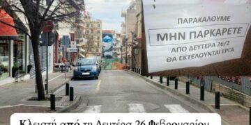 Δήμος Κοζάνης: Κλειστή από τη Δευτέρα 26 Φεβρουαρίου η οδός Ερμού, μεταξύ Βενιζέλου και Λασσάνη