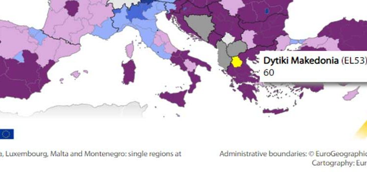 Η θέση της Περιφέρειας Δυτικής Μακεδονίας στο κατά κεφαλήν ΑΕΠ των περιφερειών της Ε.Ε.