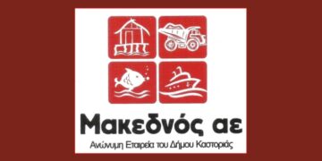 Ευχαριστήριο της ΜΑΚΕΔΝΟΣ Α.Ε. προς το Ε.Τ.Α.Κ. Καστοριάς