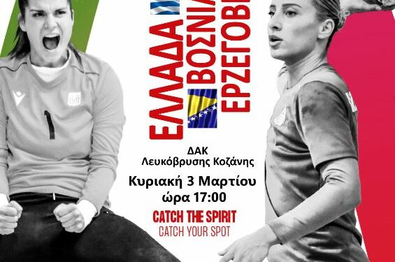 Την Κυριακή 3 Μαρτίου θα πραγματοποιηθεί αγώνας χάντμπολ στο ΔΑΚ Κοζάνης, στις 17:00.