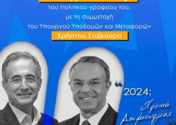 Κοπή βασιλόπιτας πολιτικού γραφείου Στάθη Κωνσταντινίδη, την Κυριακή 18 Φεβρουαρίου 2024, με τη συμμετοχή Χρήστου Σταϊκούρα