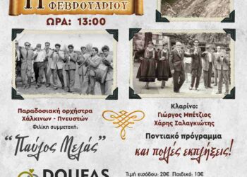 Ο Ετήσιος χορός του συλλόγου Βοϊωτών Κοζάνης ” Η Αγία Παρασκευή”