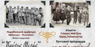 Ο Ετήσιος χορός του συλλόγου Βοϊωτών Κοζάνης ” Η Αγία Παρασκευή”