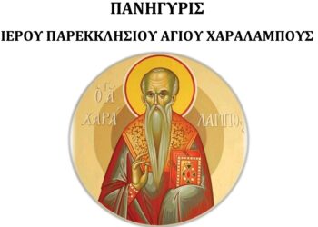 Σιάτιστα: Το πρόγραμμα εορτασμού στο Παρεκκλήσιο Ἁγίου Χαραλάμπους του Προφήτη Ηλία