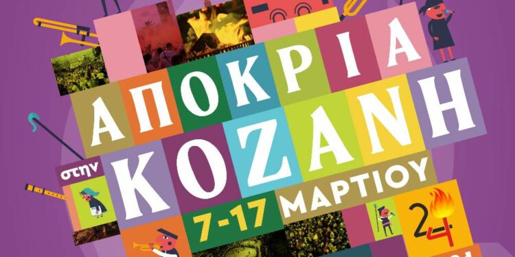 Αποκριά στην Κοζάνη: «Δεν τη βλέπεις…τη ζεις» (Αφίσα)