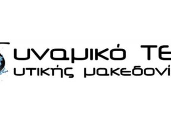 Δυναμικό ΤΕΕ ΤΔΜ