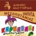 Από τις 19.02 έως τις 15.03 οι δηλώσεις συμμετοχής για την παρέλαση του Καρναβαλιού της Μεσοποταμίας